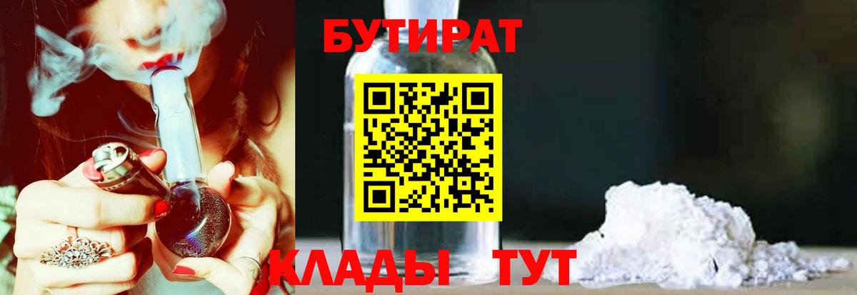 Всеволожск  Бутират оксибутират  Бутират  Вход с VPN 