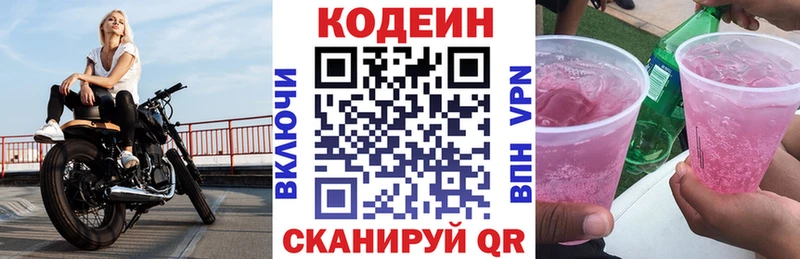 Купить  Всеволожск  Codein напиток Lean (лин) 