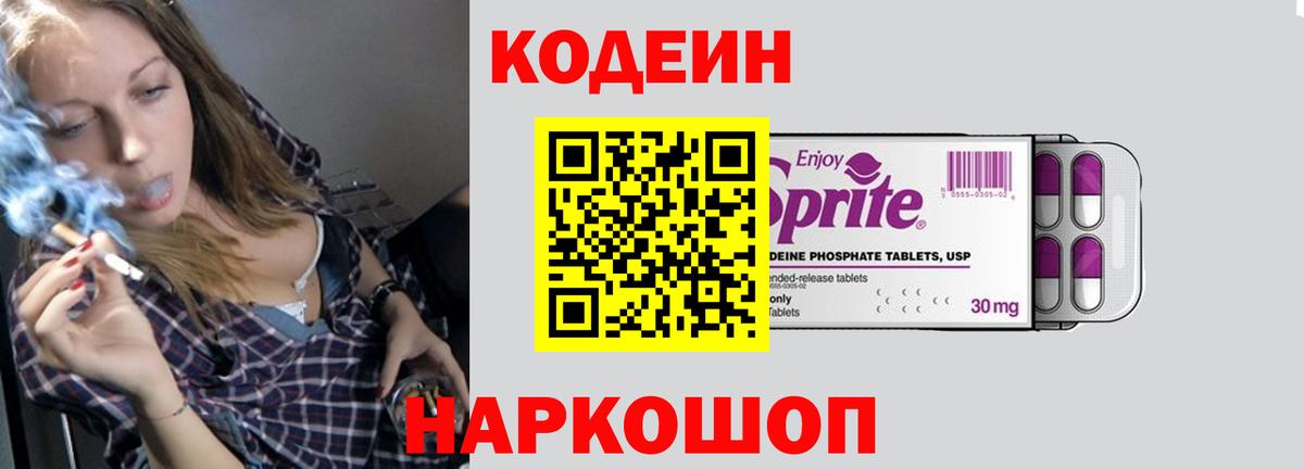 Codein Purple Drank  Вход с VPN  закладки  Всеволожск  Кодеиновый сироп Lean напиток Lean (лин) 